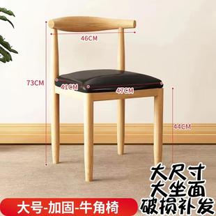 餐椅家用椅子靠背牛角椅凳子简约桌椅餐厅北欧仿实木椅网红铁艺椅