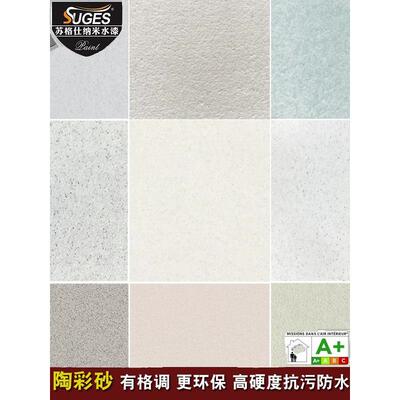 天然陶晶石质感涂料砂岩漆艺术漆背景墙漆高硬度防水陶彩石陶彩砂