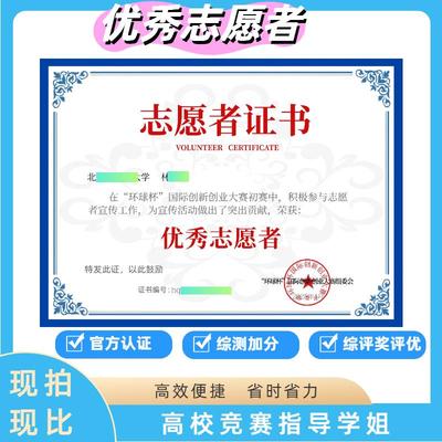 优秀志愿者荣誉证书奖状含举办方委员会盖章勋章综测加分评奖评优
