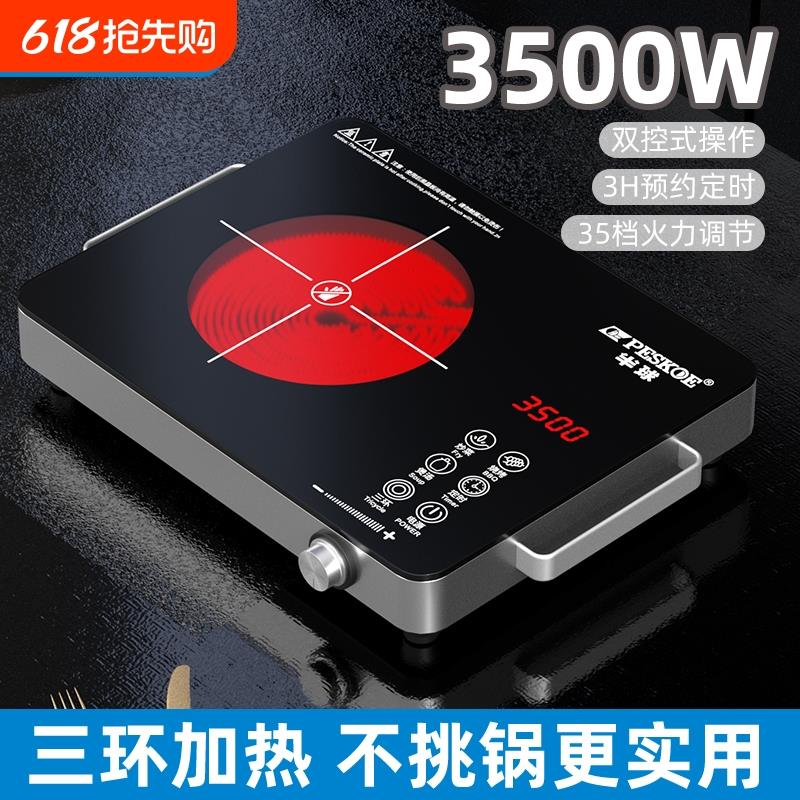 半球电陶炉3500w智能家用爆炒电磁炉多功能一体大功率节能光波炉