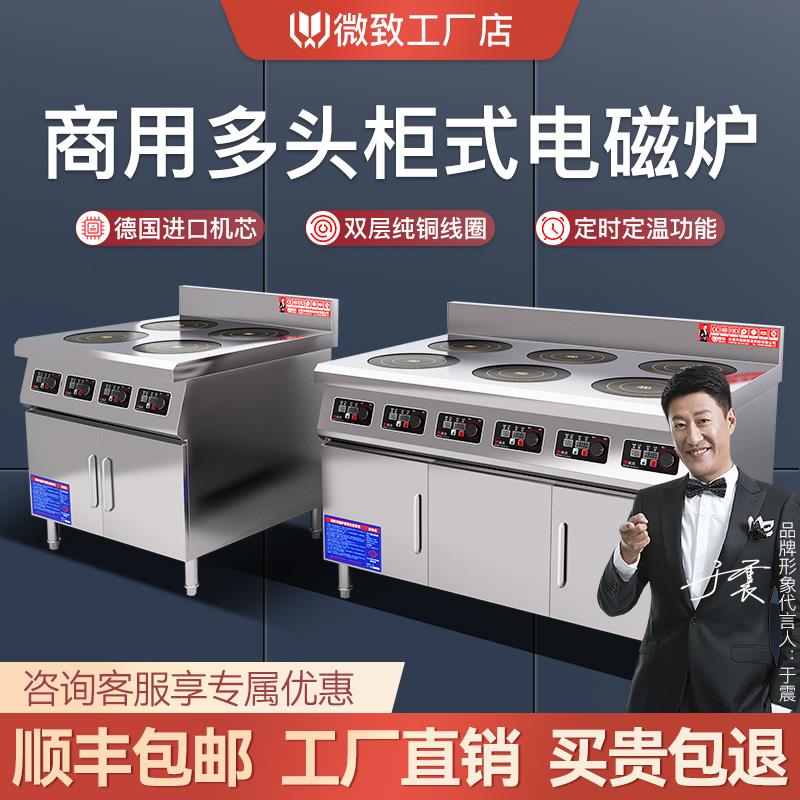 微致商用电磁炉3500W大功率四六头多头柜式4眼煲仔炉四眼电磁灶台
