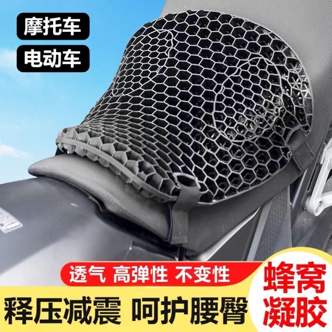摩托车电动摩凝胶硅胶蜂窝坐垫套防水防晒电瓶车踏板减震隔热