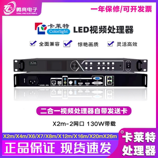 LED发送卡 卡莱特视频处理器X2mX4mX6X7X8eX12X16eX20mX40m全彩屏
