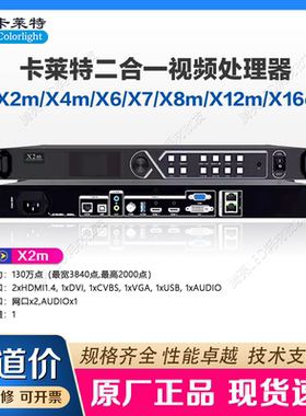 卡莱特视频处理器X2mX4mX6X7X8eX12X16eX20mX40m全彩屏 LED发送卡