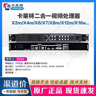 卡莱特视频处理器X2mX4mX6X7X8eX12X16eX20mX40m全彩屏 LED发送卡