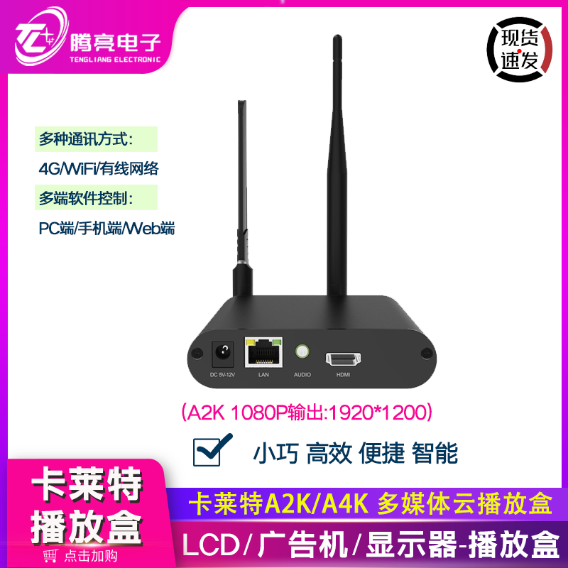 卡莱特A2KA4K多媒体云播放盒