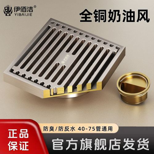 伊佰洁奶油风全铜防臭地漏