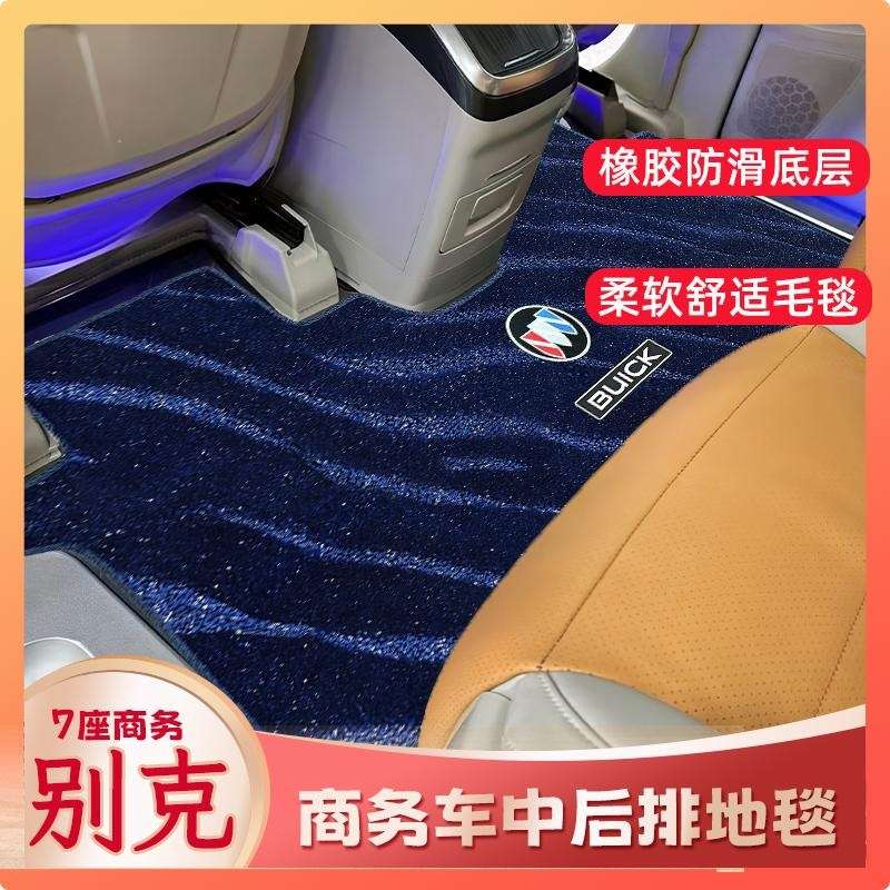 商务车中排地毯别克gl8二排地毯653T世纪ES652T专用防滑汽车脚垫