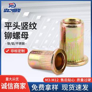 镀锌拉帽滚花竖纹铆钉通孔铆螺母M3 碳钢平头竖纹拉铆螺母 M12