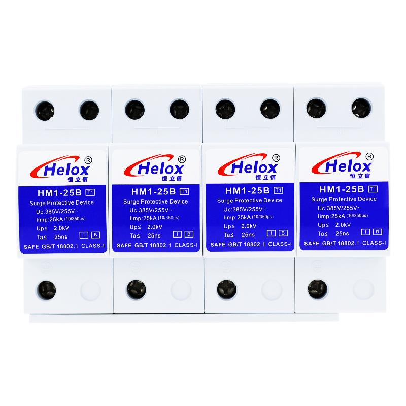 恒立信一级防雷器25KA三相380V电源避雷器 T1级电涌保护器HM1-25B