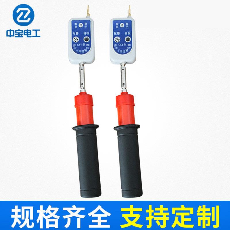 中宝袖珍式验电器GSY型折叠验电器 便携式高低压验电器验电笔