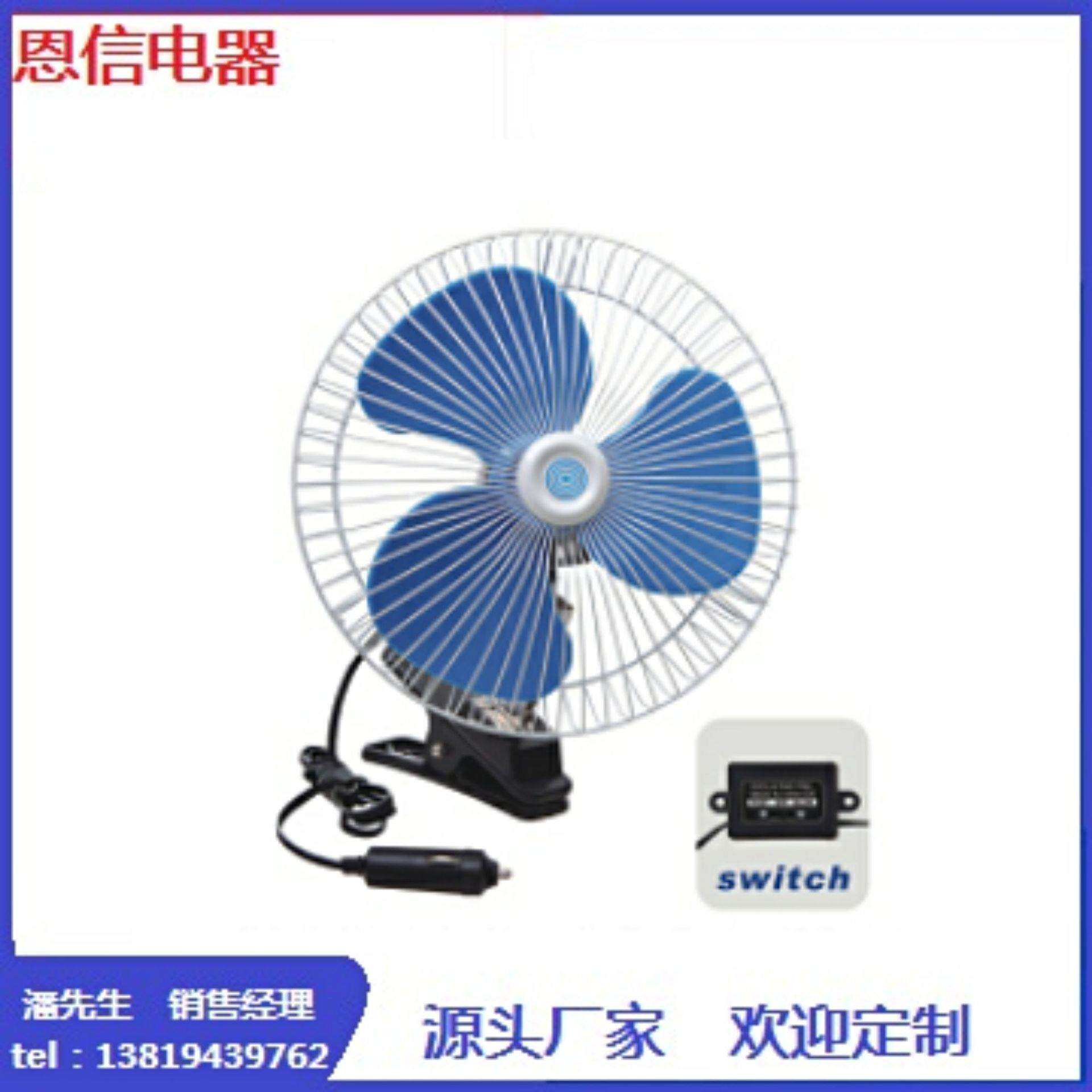 厂家直销24V 8寸 10寸车载风扇 车载电风扇 带夹子太阳能摇头风