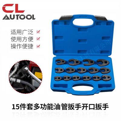 15件套多功能油管扳手开口扳手头U型接头8-24mm 狭窄空间专用工具