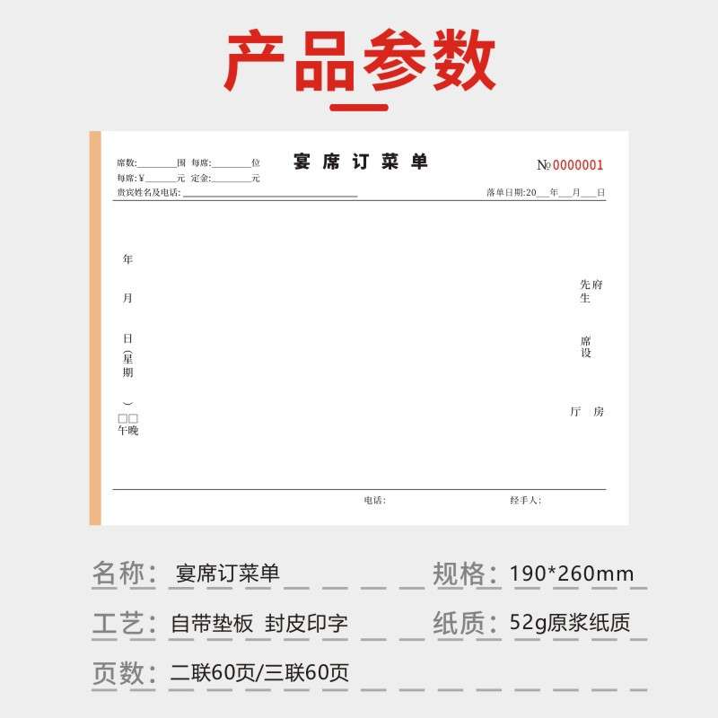 宴席订菜单三联酒店酒席婚宴满月毕业宴预约表饭店婚礼喜宴定餐本