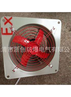 防爆排风扇BFAG-500功率 (kw)0.25风量 m3/h4900转速(r/min)1450
