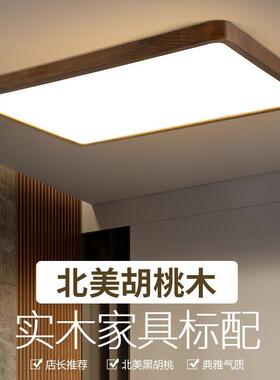 黑胡桃木新中式led吸顶灯房间主灯卧室灯具实木现代长方形客厅灯