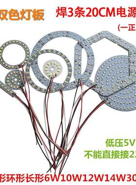 3V-5V双色灯片长形圆形环形光源LED5730贴片灯板3W6W10W12W14W30W