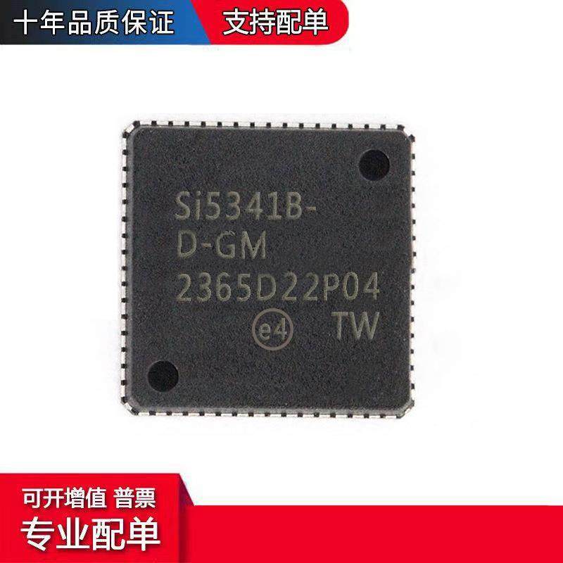 SI5341B-D-GM 封装VQFN-64 电子元器件时钟发生器/频率合成器