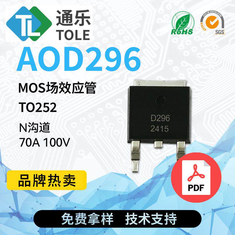 TOLE通乐 MOS场效应管 AOD296 N沟道 70A 100V TO252