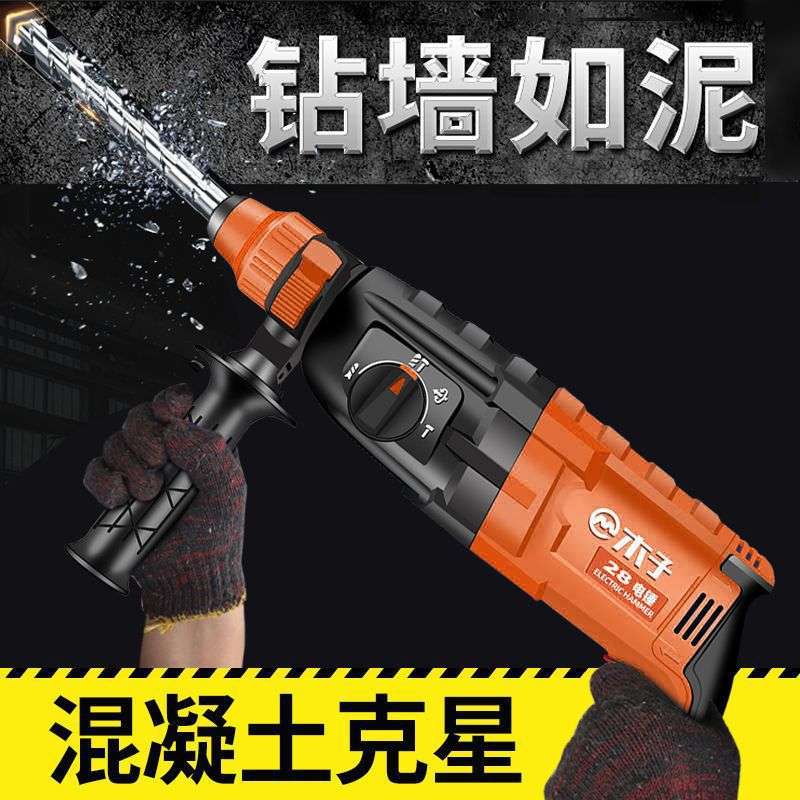 德国轻型电锤电镐电钻小型家用大功率工业级两用冲击钻混凝垒德株