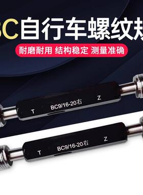 自行车螺纹规 通止规 螺纹塞规BC1.37 1-24 B1.375 BC1-1/8 B3/8