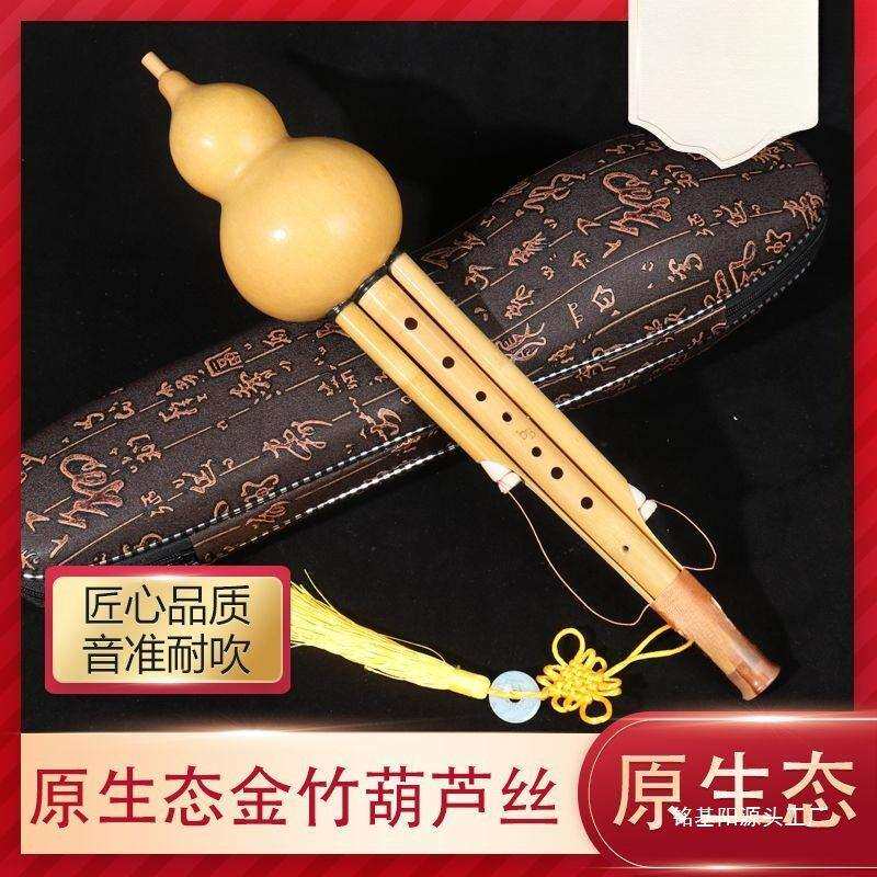 C6R金竹七孔九孔葫芦丝乐器初学调降调调调专业演奏型乐器雾笙聆