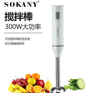 SOKANY1809德国料理棒婴儿辅食机多功能手持电动多功能家用搅拌机