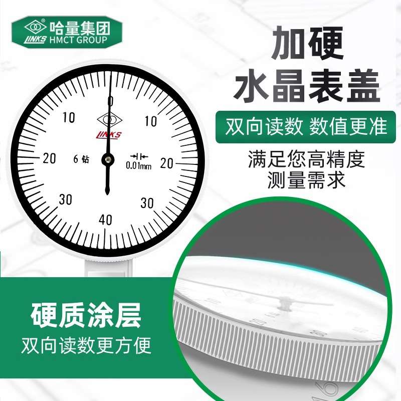 哈量杠杆百分表防震校表头测头0-0.8mm机械杠杆千分表头0-0.2
