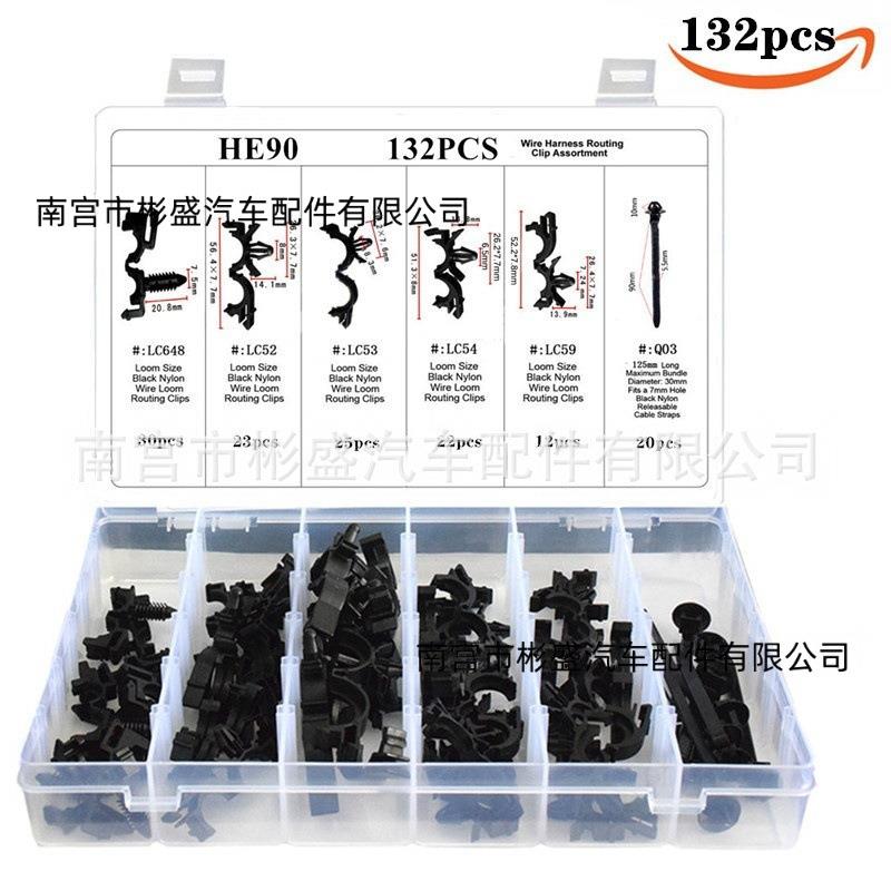132PCS盒装通用汽车车身线束捆绑固定卡扣 尼龙卡子 线束带扎卡扣