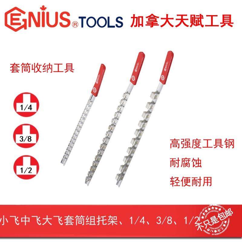 GENIUS进口天赋套筒收纳架整理架小飞中飞大飞套筒托架支架存储座,电子元器件市场,其它元器件,淘宝优惠券,粉丝福利购,淘宝优惠卷