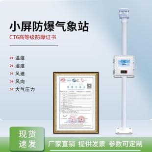 防爆氣象站風(fēng)速風(fēng)向儀化工罐區(qū)煤礦氣象監(jiān)測(cè)系統(tǒng)自動(dòng)防爆氣象站