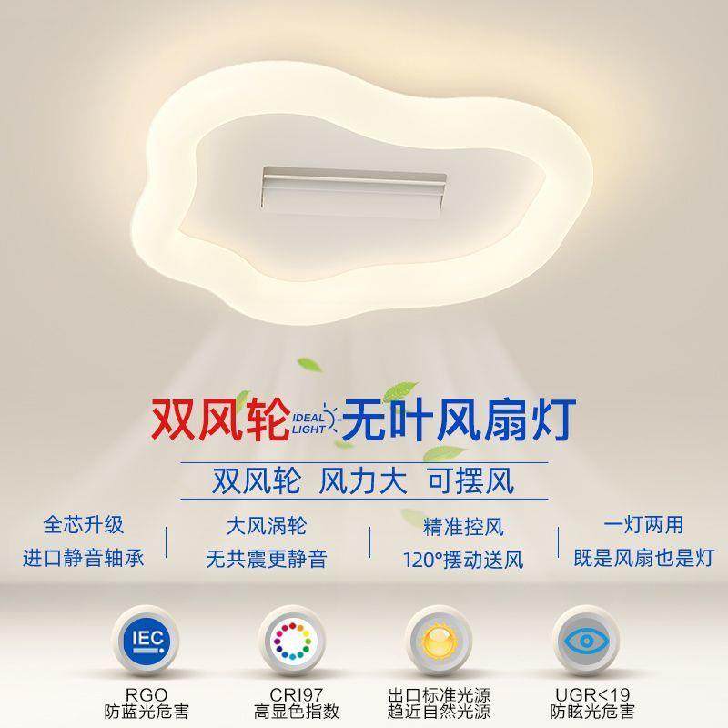 无叶风扇灯卧室吸顶灯简约现代书房隐形静音电扇一体主卧房间灯具