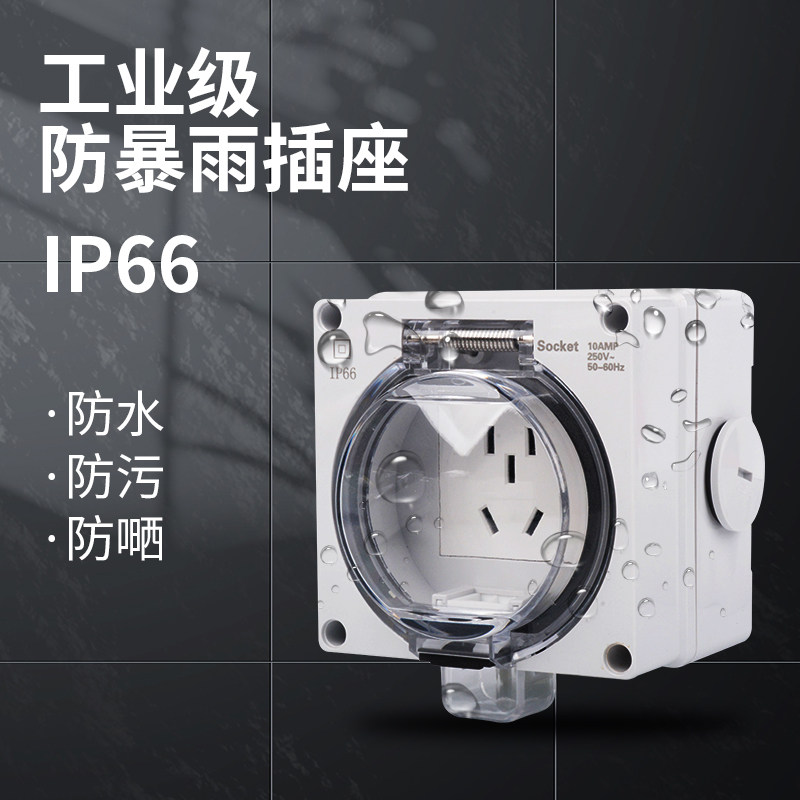户外暴雨防水IP66五孔插座10A室外电器电源家用防溅盒插线板浴室