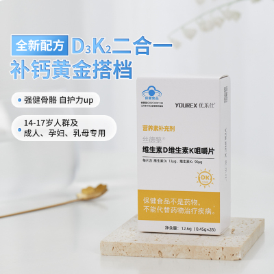 孕妇专用维生素D维生素K咀嚼片