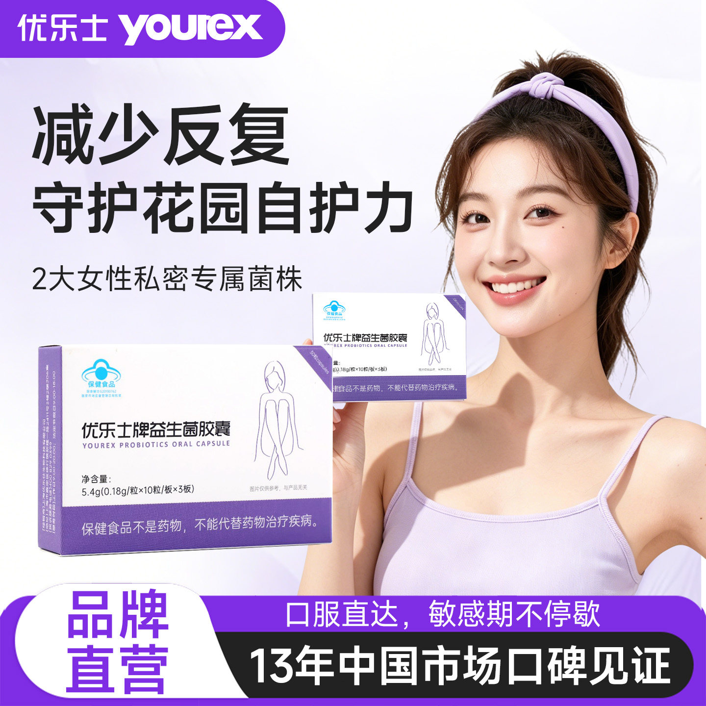 优乐士益生菌胶囊30粒/盒 女士口服保健品 女性私密 顺丰发货