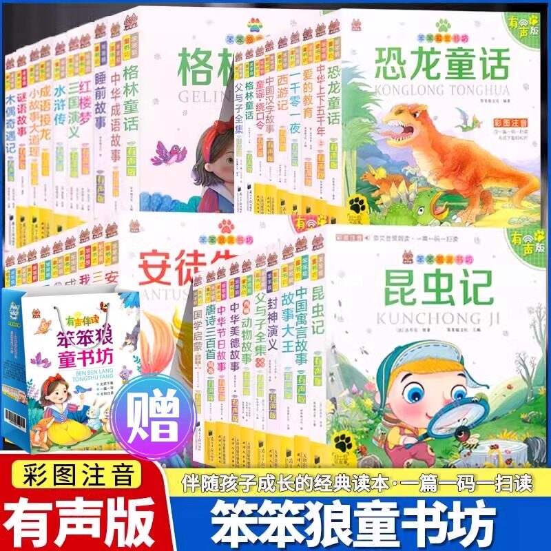 笨笨狼童书坊 西游记三国演义水浒传恐龙童话唐诗三百首成语谜语国学格林安徒生神话父与子彩图注音版启蒙恐龙童话绘本故事图书JST