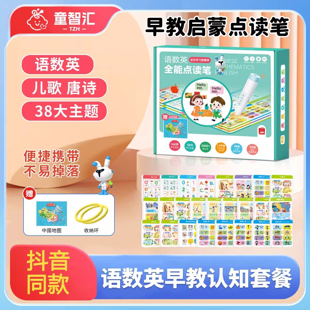 语数英全能早教启蒙点读笔 80张卡片3000+知识点 儿歌 唐诗38大主题 幼儿早教3到6岁宝宝启蒙认知拼音识字有声学习机图片