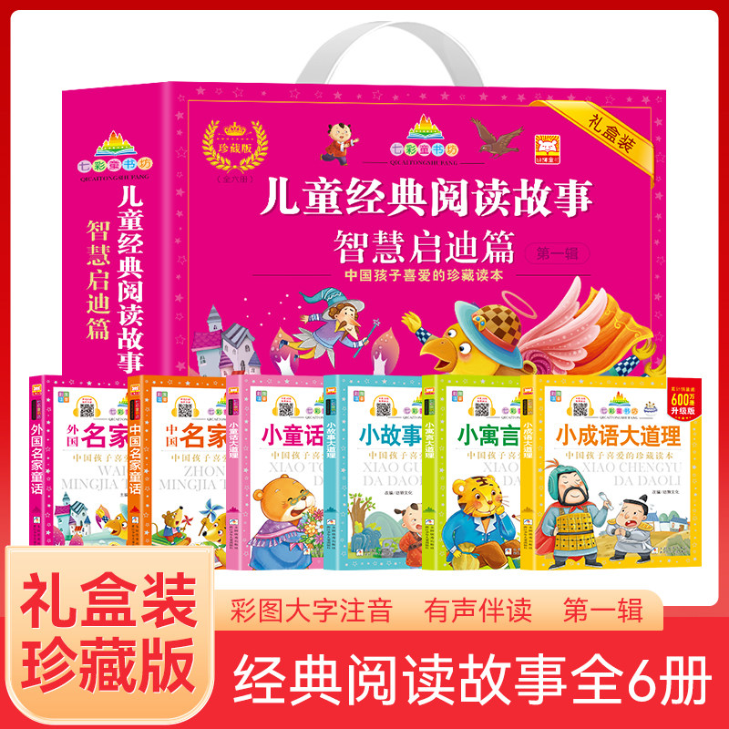 七彩童书坊礼盒装珍藏版 彩图注音升级版有声读物 一二三年级小学生课外书推荐阅读儿童文学国学启蒙带拼音幼儿童话故事书正版JST