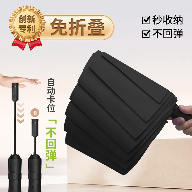 记忆免折叠学生上学专用全自动晴雨两用伞防回弹节节收加固便携