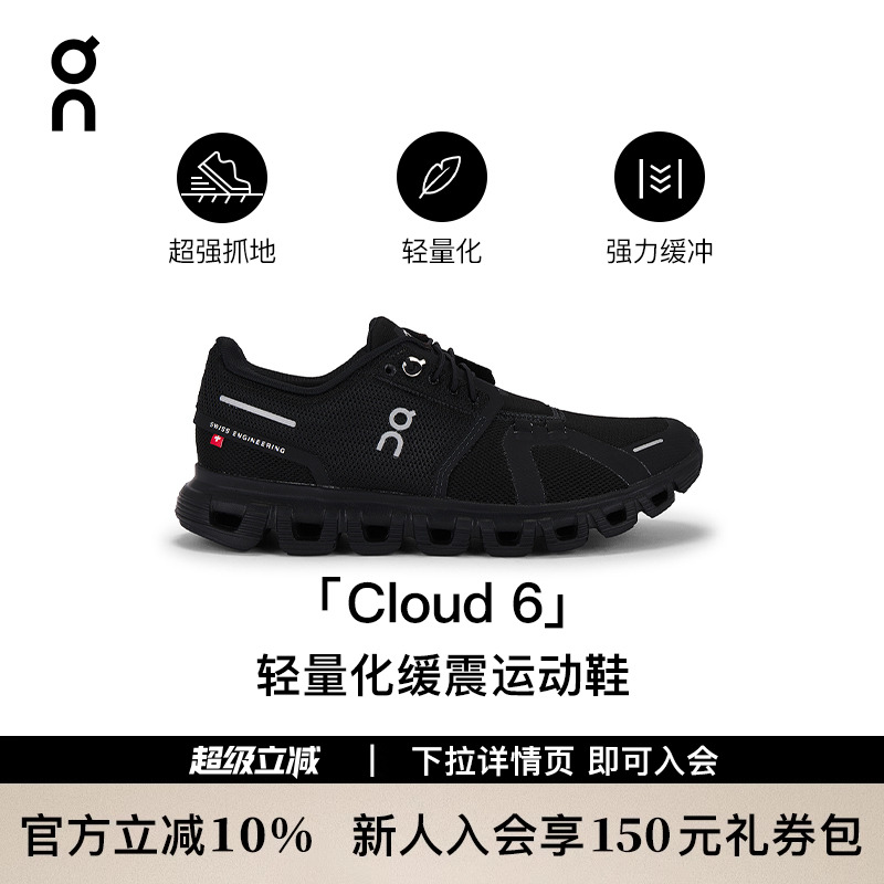 [美国直邮]On昂跑 Cloud 6 升级版运动鞋轻盈缓震跑步鞋FWRD