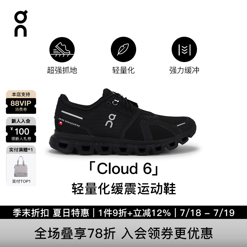 [美国直邮]On昂跑 Cloud 6 升级版运动鞋轻盈缓震跑步鞋REVOLVE