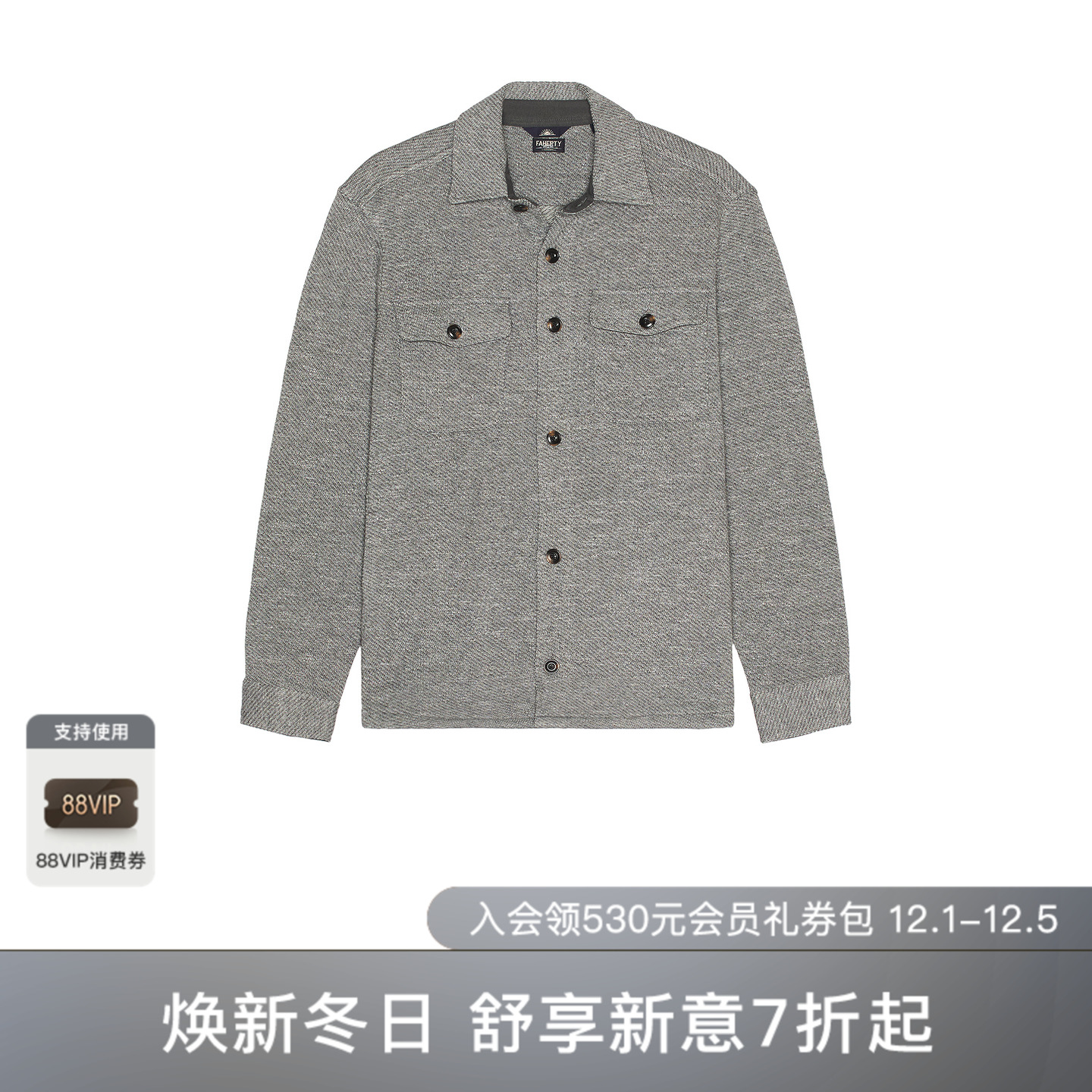 Faherty Inlet Knit Shirt Jacket 休闲时尚灰色夹克REVOLVE 仿旧