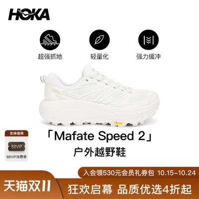 【乔欣同款】Hoka Mafate Speed 2 缓震防滑运动鞋跑步鞋玛法特2