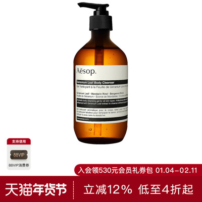 Aesop GERANIUM LEAF 沐浴液 休闲时尚潮流男REVOLVE  N/A