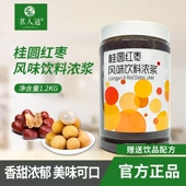 茗人道桂圆红枣桂圆果肉奶茶水果茶原料浓缩浓浆1.2kg