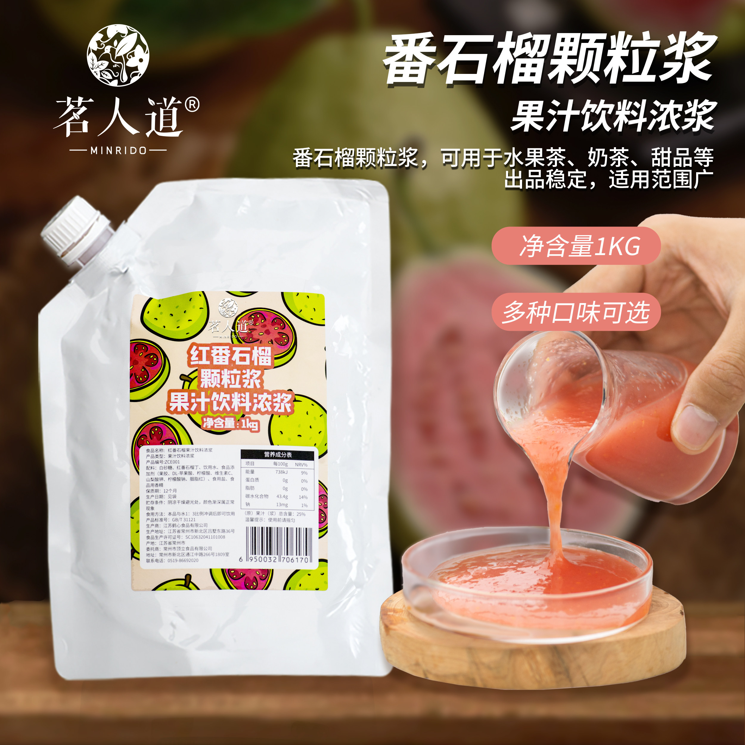 茗人道红番石榴白芭乐颗粒果汁奶茶店原料商用饮料浓缩浓浆