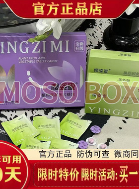 樱姿蜜焕颜轻畅茶樱姿蜜草本果蔬压片糖果微商同款