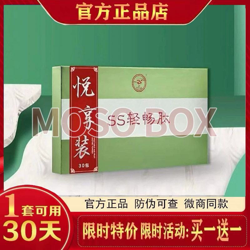 悦享装SS轻畅肽固体饮料SS轻畅肽饮料正品