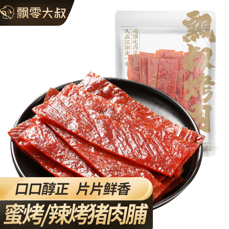 飘零大叔优级猪肉脯蜜烤