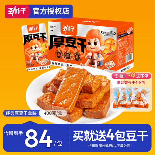 劲仔经典厚豆干平江特产